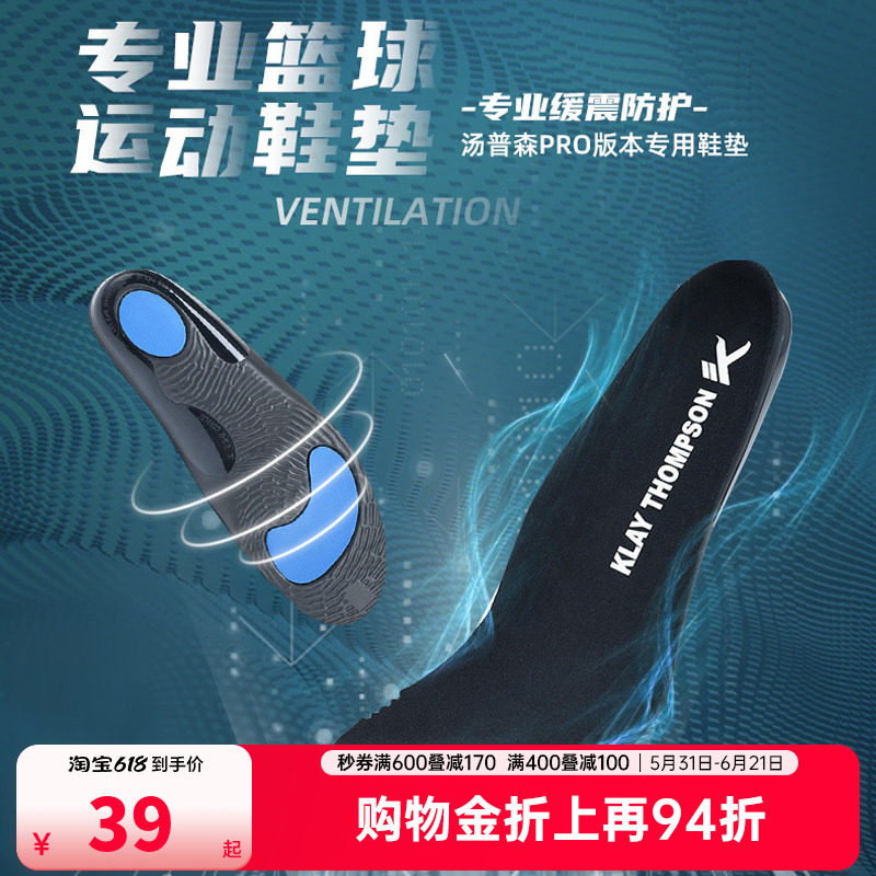 安踏汤普森kt篮球鞋垫球员版专业抗扭转减震高弹透气软底运动鞋垫