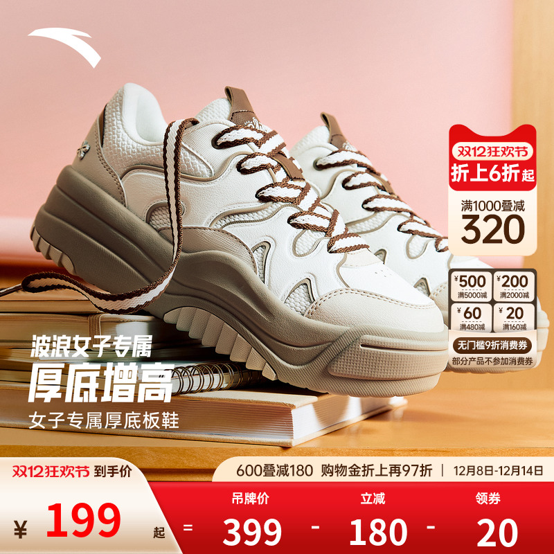 安踏波浪鞋丨厚底增高板鞋女秋季潮流面包鞋百搭软底舒适运动鞋子