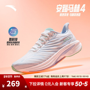 安踏马赫4代丨氮科技专业缓震回弹跑步鞋中考体测运动鞋122425583