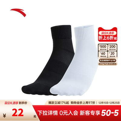 【两双装】安踏运动袜两双装中筒袜男网眼透气防臭吸汗跑步训练袜