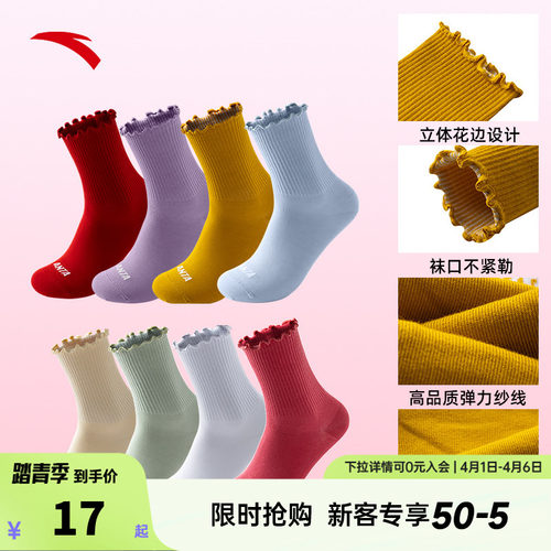 安踏芭蕾风花边袜子女吸湿排汗运动舒适亲肤纯棉木耳边中筒堆堆袜