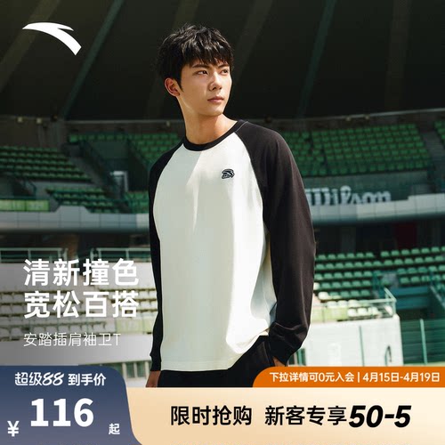 安踏长袖男2026新款夏季潮流撞色拼接长T恤舒适内搭宽松彩色卫衣