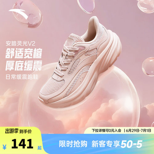 安踏灵光V2厚底增高宽楦跑步鞋女鞋2026夏季软底舒适运动鞋休闲鞋