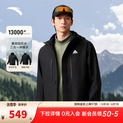 王一博同款安踏水壳冲锋衣大地之壳3.0三合一硬壳男女防风外套男