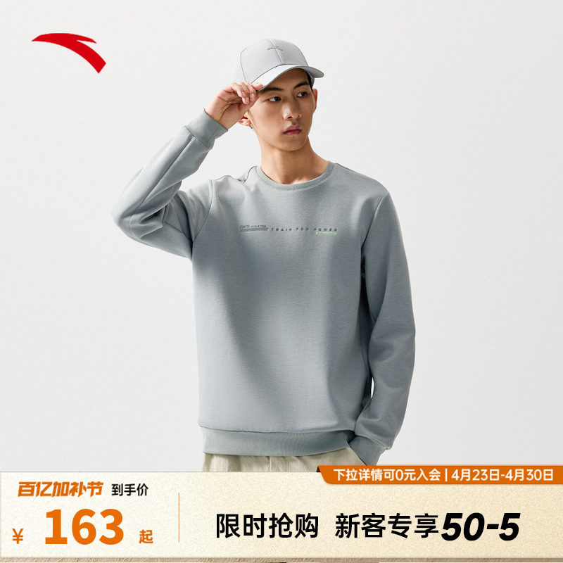 安踏圆领套头卫衣男装2026夏季新款纯色简约运动服上衣152537705