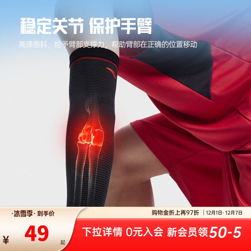 安踏护臂男女新款户外健身跑步篮球防晒透气手臂护具1823572542