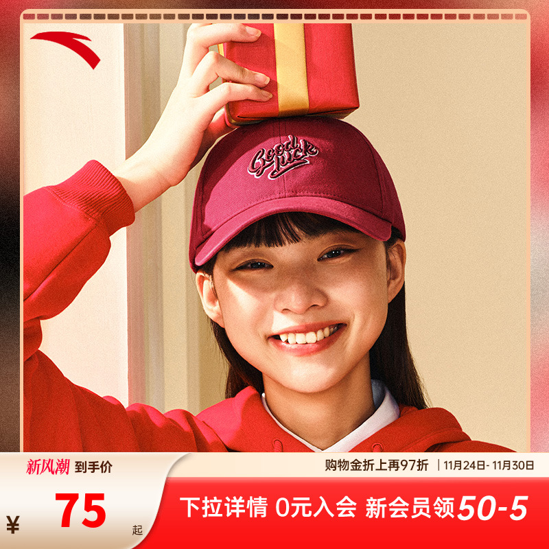 安踏好事发生丨运动帽男女美式复古撞色潮流棒球帽本命年鸭舌帽子