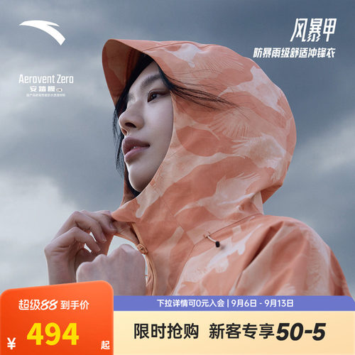 安踏风暴甲丨0氟安踏膜硬壳冲锋衣女秋季新款户外登山服162536607