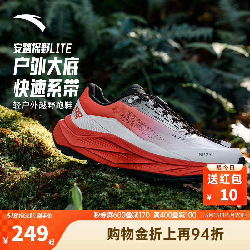安踏探野LITE | 轻户外徒步登山鞋缓震越野跑鞋男耐磨防滑运动鞋