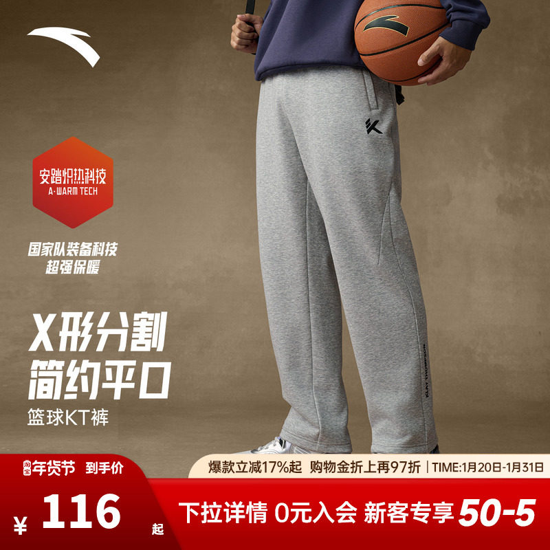 安踏KT运动裤长裤男士冬季新款加绒篮球训练跑步卫裤针织直筒裤子,运动服/休闲服装,运动长裤,淘宝优惠券,粉丝福利购,淘宝优惠卷