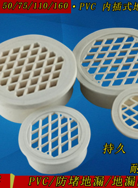 50PVC防堵地漏卫生间屋顶下水管简易直插式圆形过滤网75 110 160