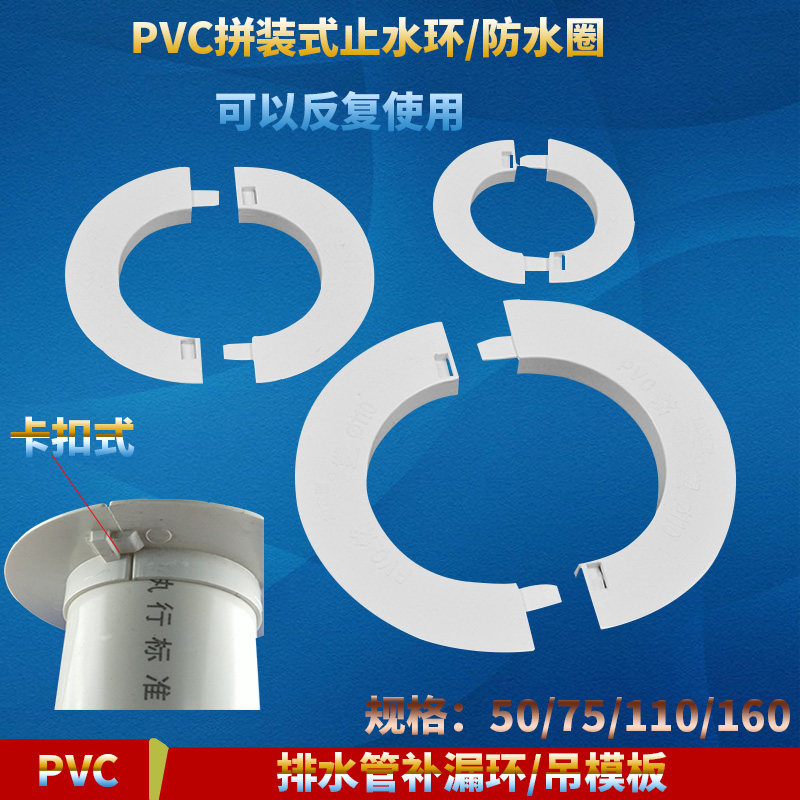 pvc排水管吊模板补漏环止水环防漏雨圈屋顶预留水管补洞器 75 110