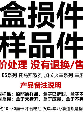多美卡火车轨道样品拍照特价处理