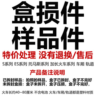 多美卡S系ES系托马斯加长火车车厢RJ轨道套装样品特价处理