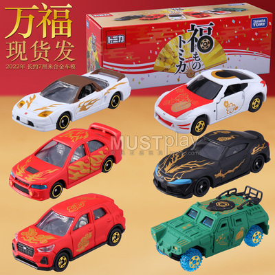 多美卡万福新年礼物