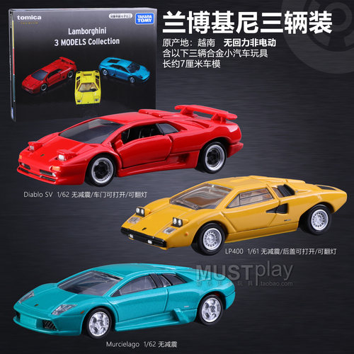 正品TOMY多美卡兰博基尼康塔什SV蝙蝠大牛玩具合金车模型三辆装