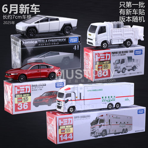 TOMY多美卡黑盒41特斯拉皮卡36雅阁80运输144号救护车合金车玩具