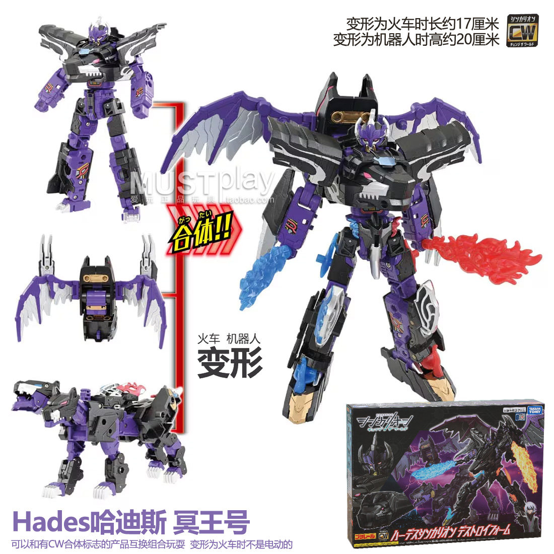 Tomy多美普乐路路新干线CW改变世界哈迪斯冥王号变形机器人男玩具