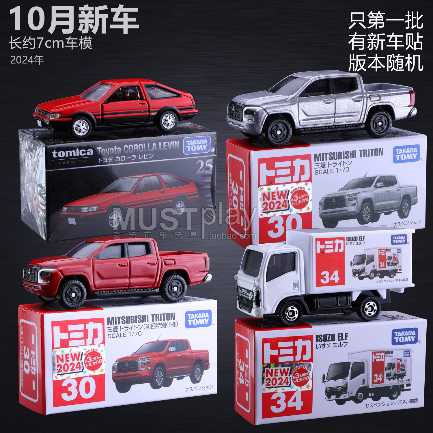 TOMY多美卡黑盒25丰田卡罗拉34号五十铃货车30三菱皮卡合金车模型