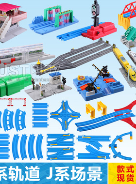 日本多美TOMY普乐路路新干线电动火车蓝色轨道铁轨路轨配件 J R系
