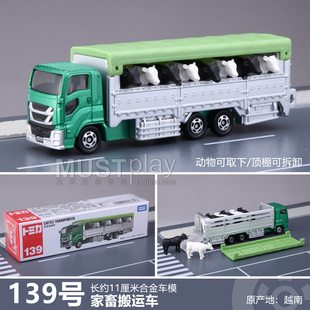 takara tomy多美卡tomica 139号家畜搬运车牛卡车合金车模型玩具