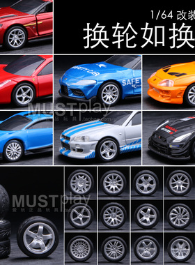TOMY多美卡风火轮火柴盒1/64合金车模改装车轮子橡胶胎轮毂配件