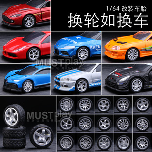 TOMY多美卡风火轮火柴盒1/64合金车模改装车轮子橡胶胎轮毂配件