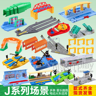 TOMY正品普乐路路电动火车轨道情景场景配件桥墩车站桥坡轨 J系列