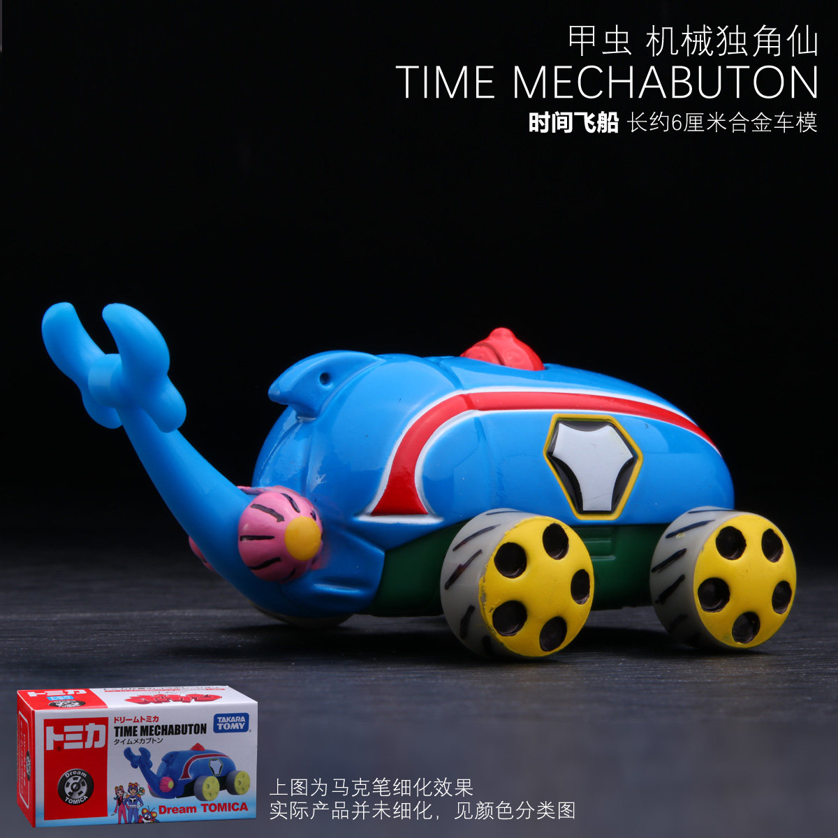 日本tomy多美卡正品时间飞船1号机甲虫机械独角仙合金车模型玩具
