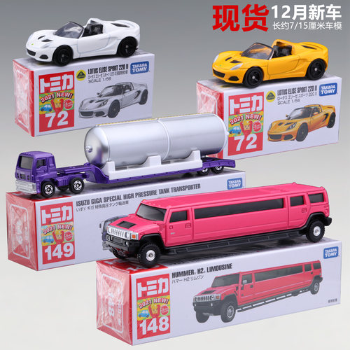 TOMY多美卡148149新款合金车模