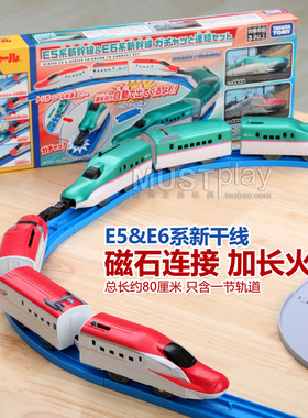 日本TOMY多美卡普乐路路E5E6系新干线磁石连接加长电动火车男玩具