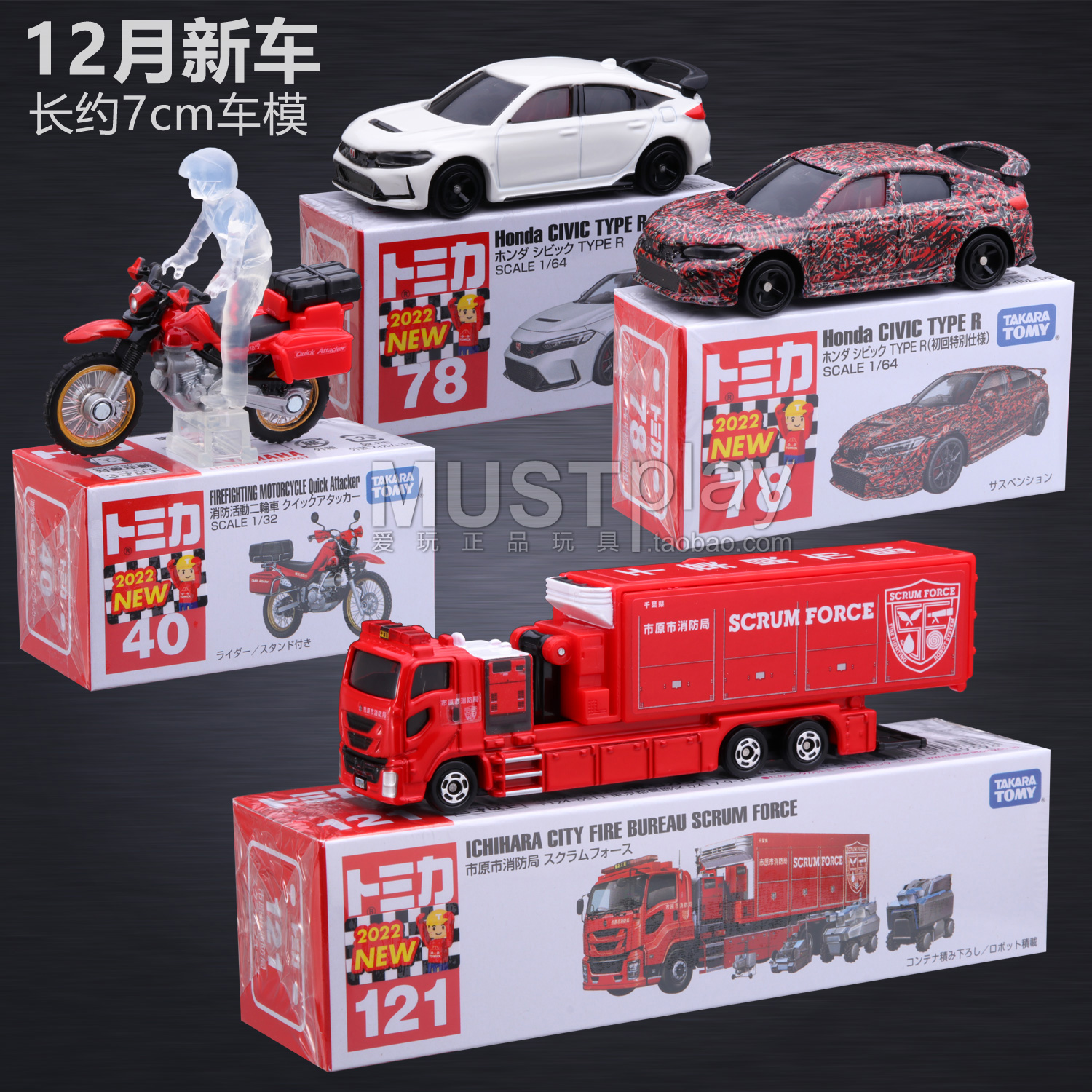 TOMY多美卡12月新车合金车模玩具