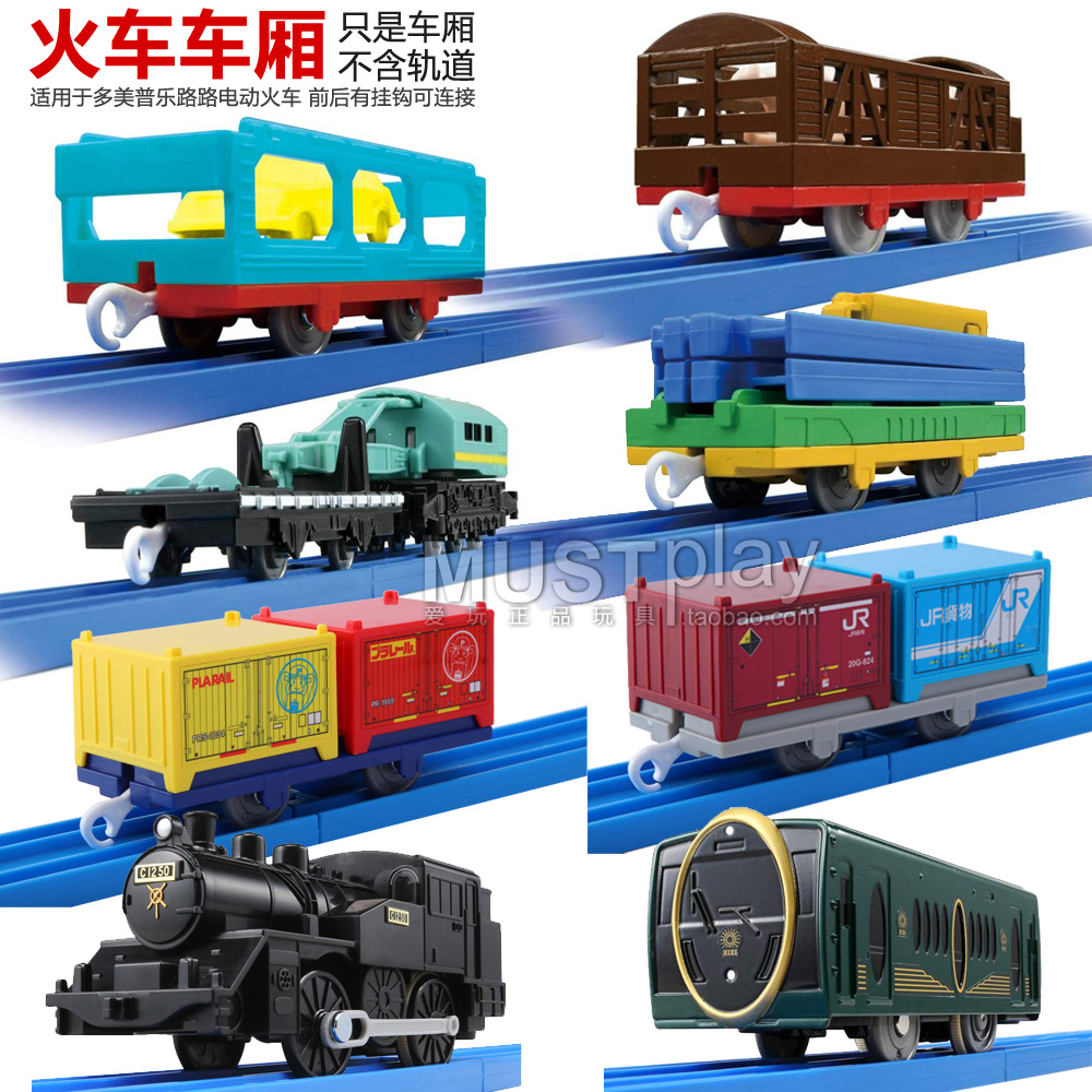 多美普乐路路集装箱火车车厢玩具