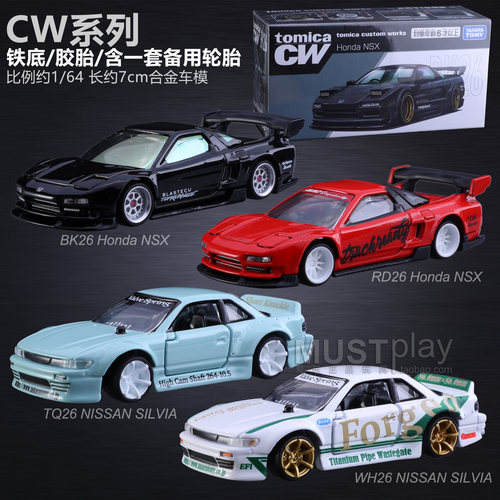 TOMY多美卡CW改装系列合金车模型