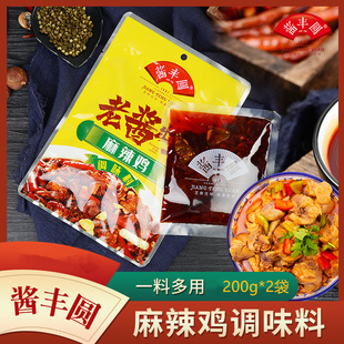 酱丰圆麻辣鸡调味料200g*2袋装调料麻辣鲜香调味料包鸡公煲烧菜