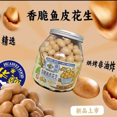 华巍香脆鱼皮花生368g罐装多彩脆皮花生米五黑榴莲花生炒货休闲