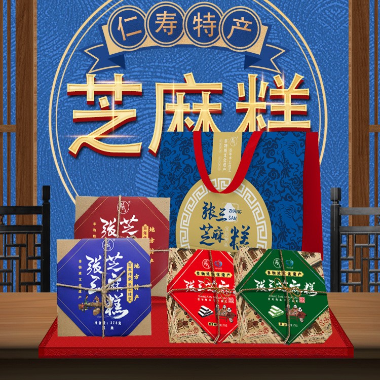 张三木糖醇芝麻糕四川眉山仁寿特产黑芝麻糕点心小吃休闲小零食