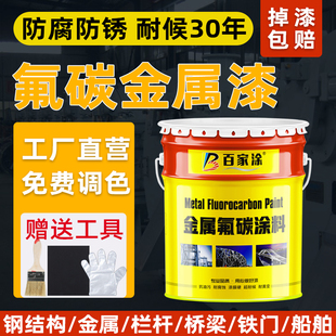 百家涂金属漆氟碳漆户外防锈漆不锈钢镀锌管防晒铁门翻新防腐油漆