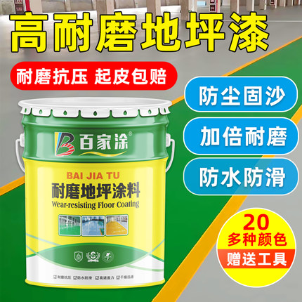 环氧树脂地坪漆水泥地面漆防水耐磨地板漆家用防尘自流平防滑油漆