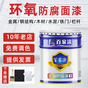 百家涂环氧树脂面漆金属防腐防锈漆铁艺栏杆机械设备富锌面漆油漆