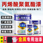 丙烯酸聚氨酯面漆钢结构铁艺白色金属漆防腐漆防锈漆设备翻新油漆