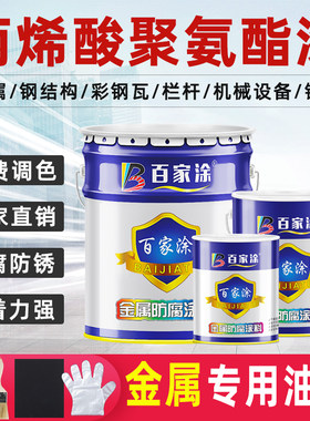 钢结构防腐防锈油漆丙烯酸百家涂