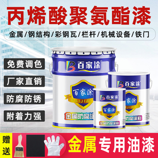丙烯酸聚氨酯面漆钢结构铁艺白色金属漆防腐漆防锈漆设备翻新油漆