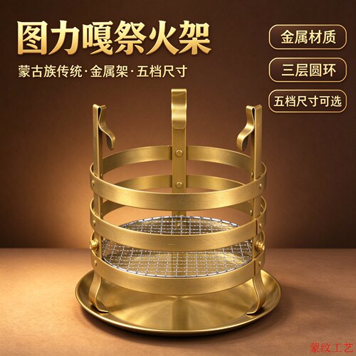 图力嘎蒙古族传统铁艺祭火架子