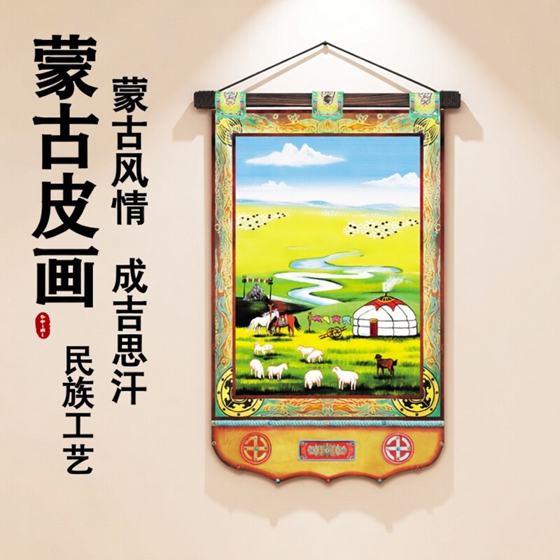 蒙古皮画成吉思汗餐厅装饰轴画