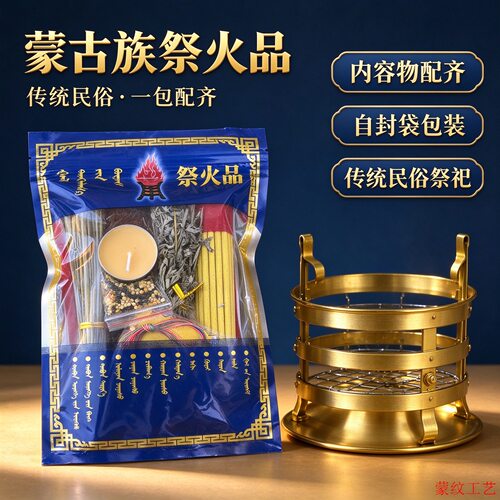蒙古族传统铁艺祭火架图力嘎