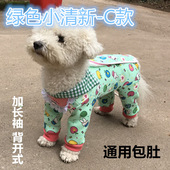 泰迪贵宾包肚子四脚衣服全部长腿服 狗狗秋冬全棉加绒打底衫 包邮