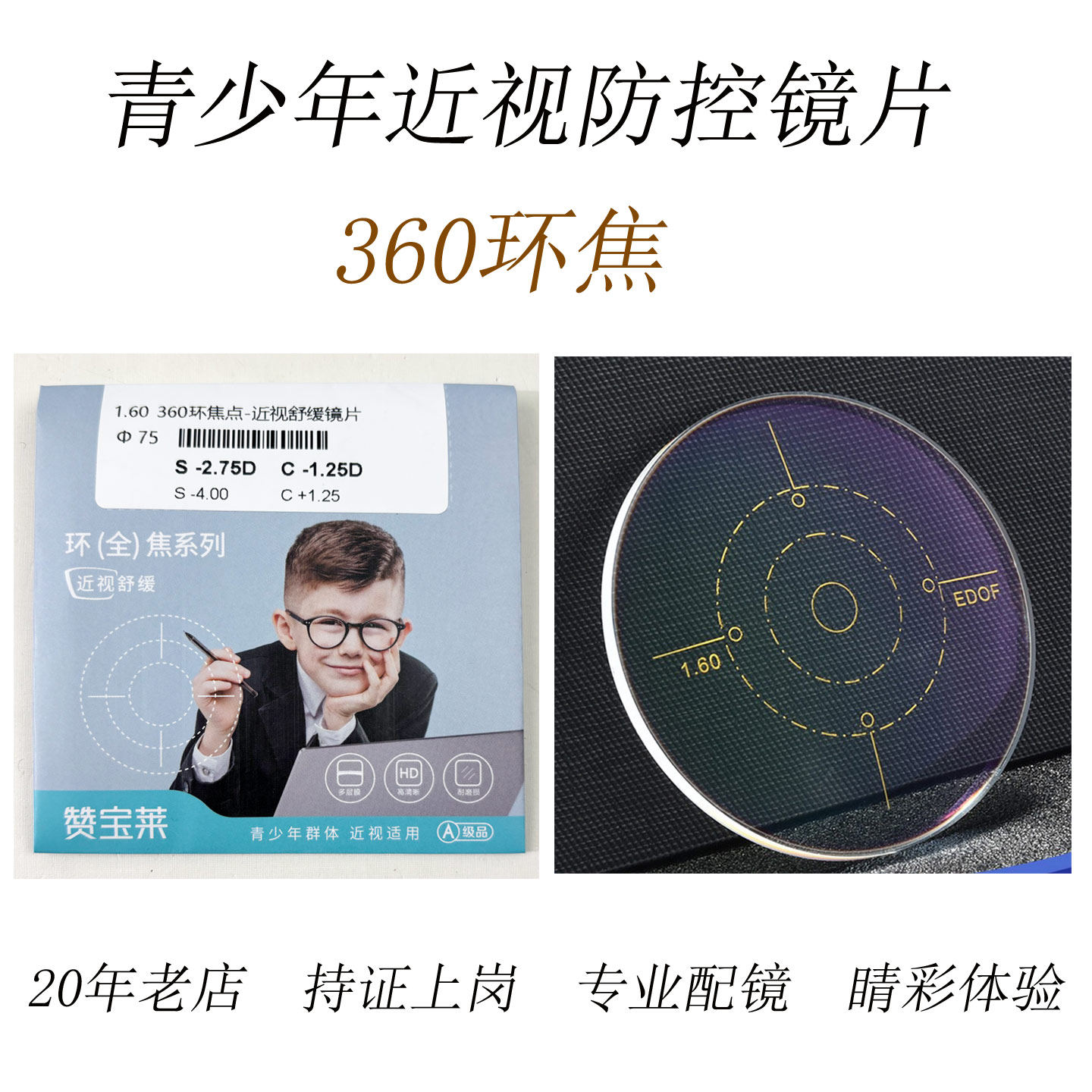 青少年近视防控 青少年全焦360环焦防控镜片防蓝光全焦学生眼镜