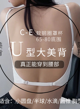 大露背美背薄款大胸光面显小隐形内衣CDE大罩杯软钢圈U型低腰文胸