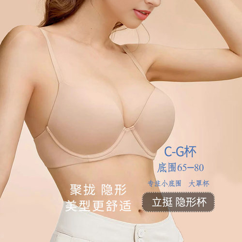 小底围大罩杯隐形肤色无痕内衣